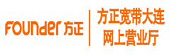 方正寬帶網絡服務有限公司大連分公司